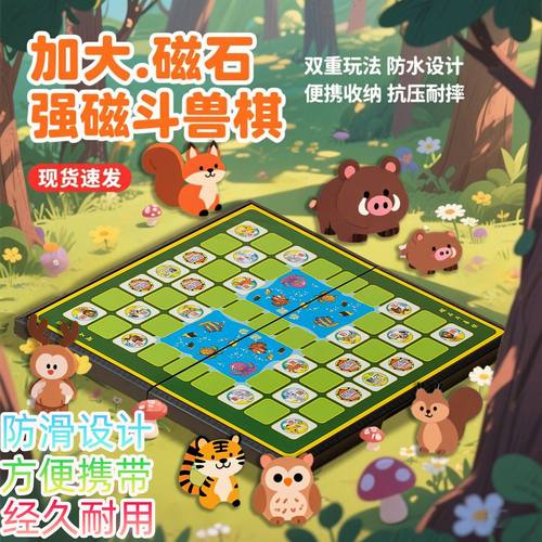 磁吸斗兽棋儿童益智玩具小学生动物棋可折叠磁力高级斗兽棋动物棋