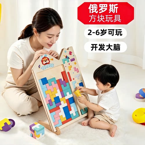 俄罗斯方块七巧板益智拼图3-6岁