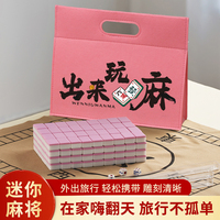 鈺珂迷你麻將便捷戶外mini小麻雀