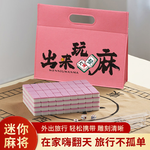 钰珂迷你麻将便捷户外mini小麻雀