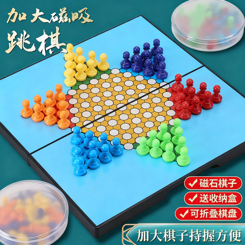 磁性折叠便携跳棋小学生益智游戏