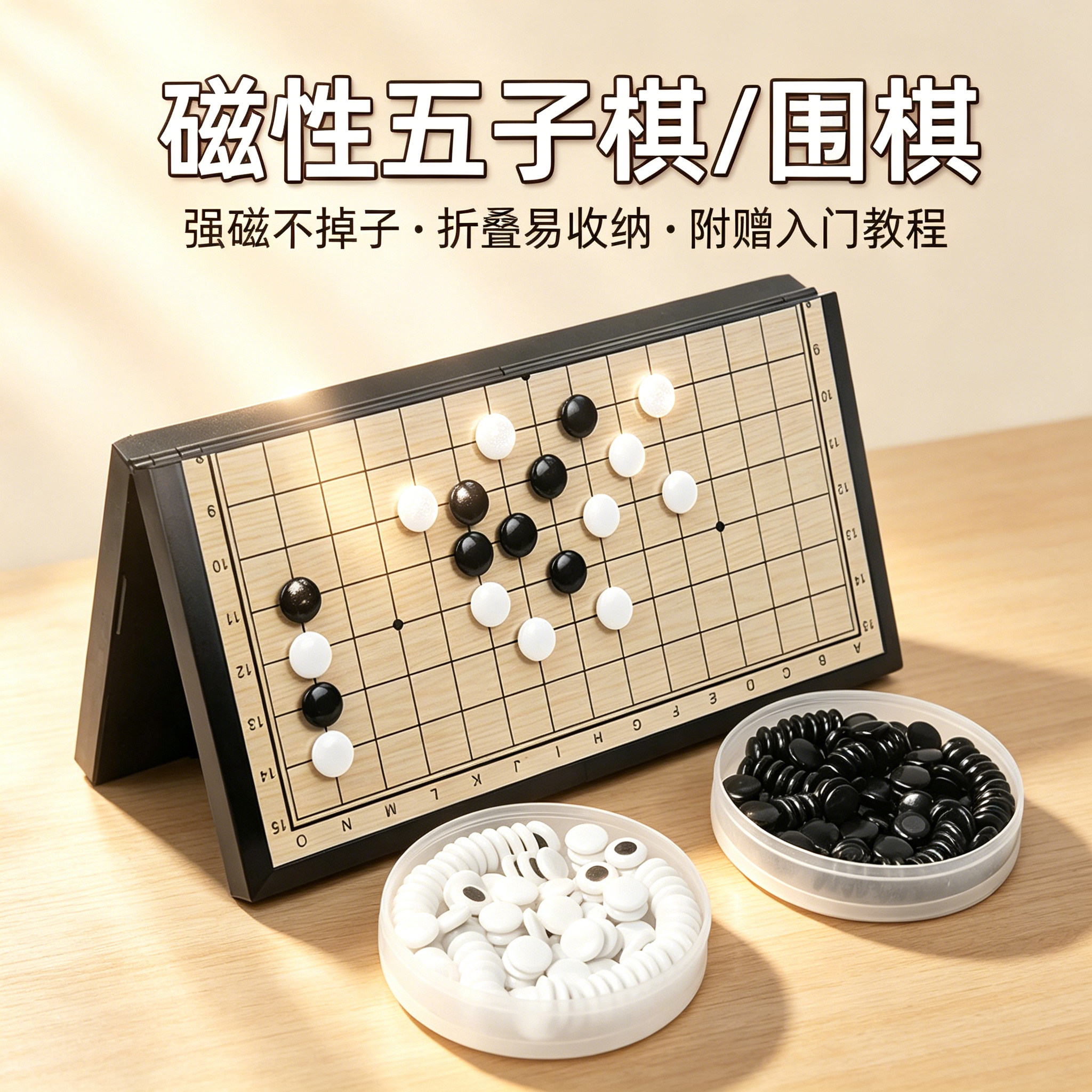 磁性便携折叠围棋五子棋套装图片