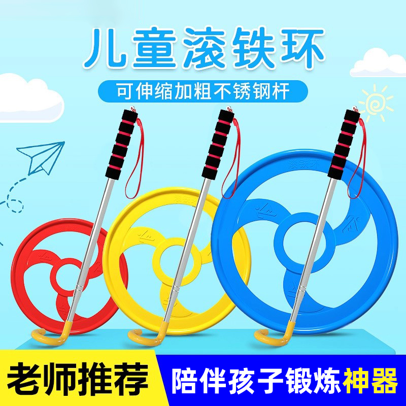 儿童滚铁环发光玩具幼儿园推环圈小学生运动户外游戏滚圈风火轮