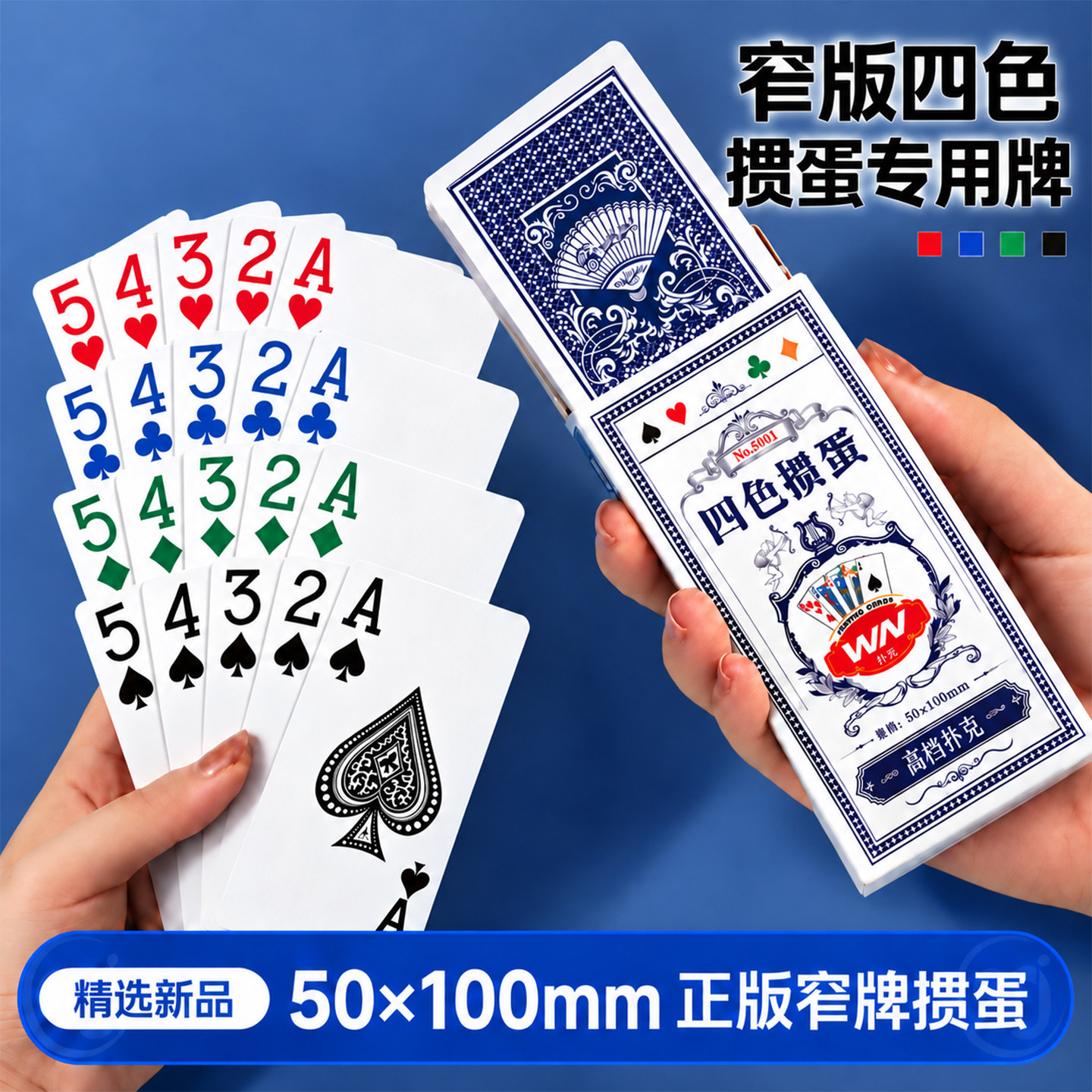 四色掼蛋专用扑克牌整箱耐磨加厚