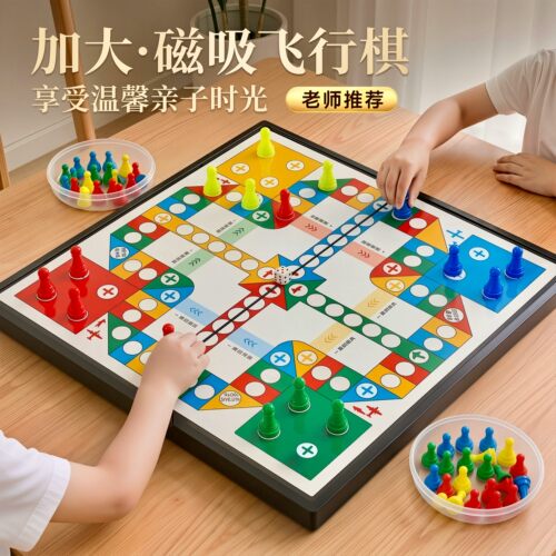 磁吸便携儿童益智飞行棋