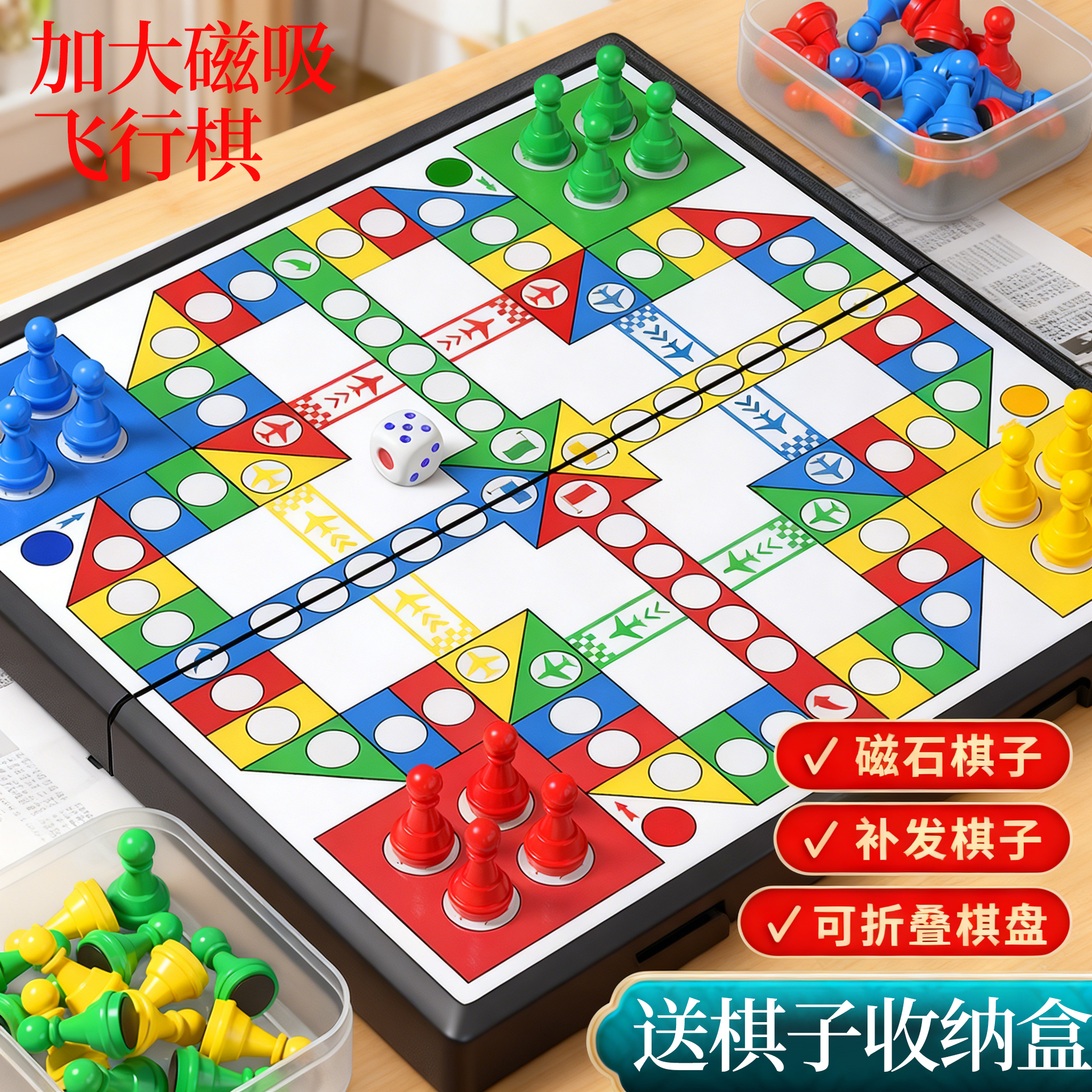 磁吸飞行棋儿童版益智小学生游戏