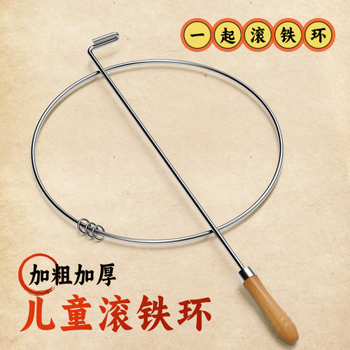儿童木柄加粗滚铁圈运动健体玩具