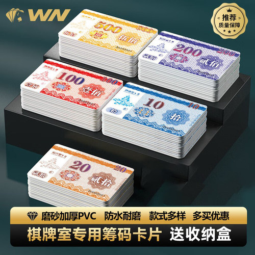 筹码卡片麻将棋牌室专用打牌用的定制麻雀防水筹码卡加厚磨砂套装