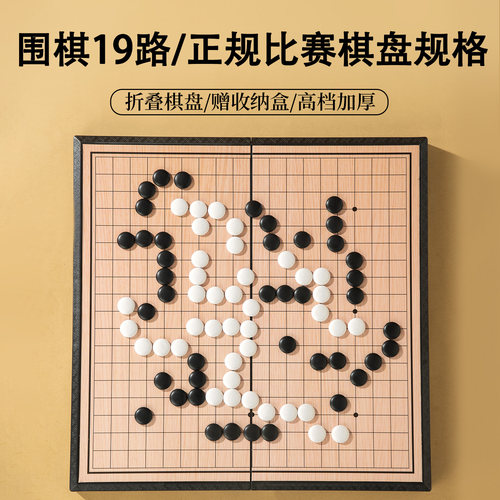 围棋棋盘套装便携折叠19路