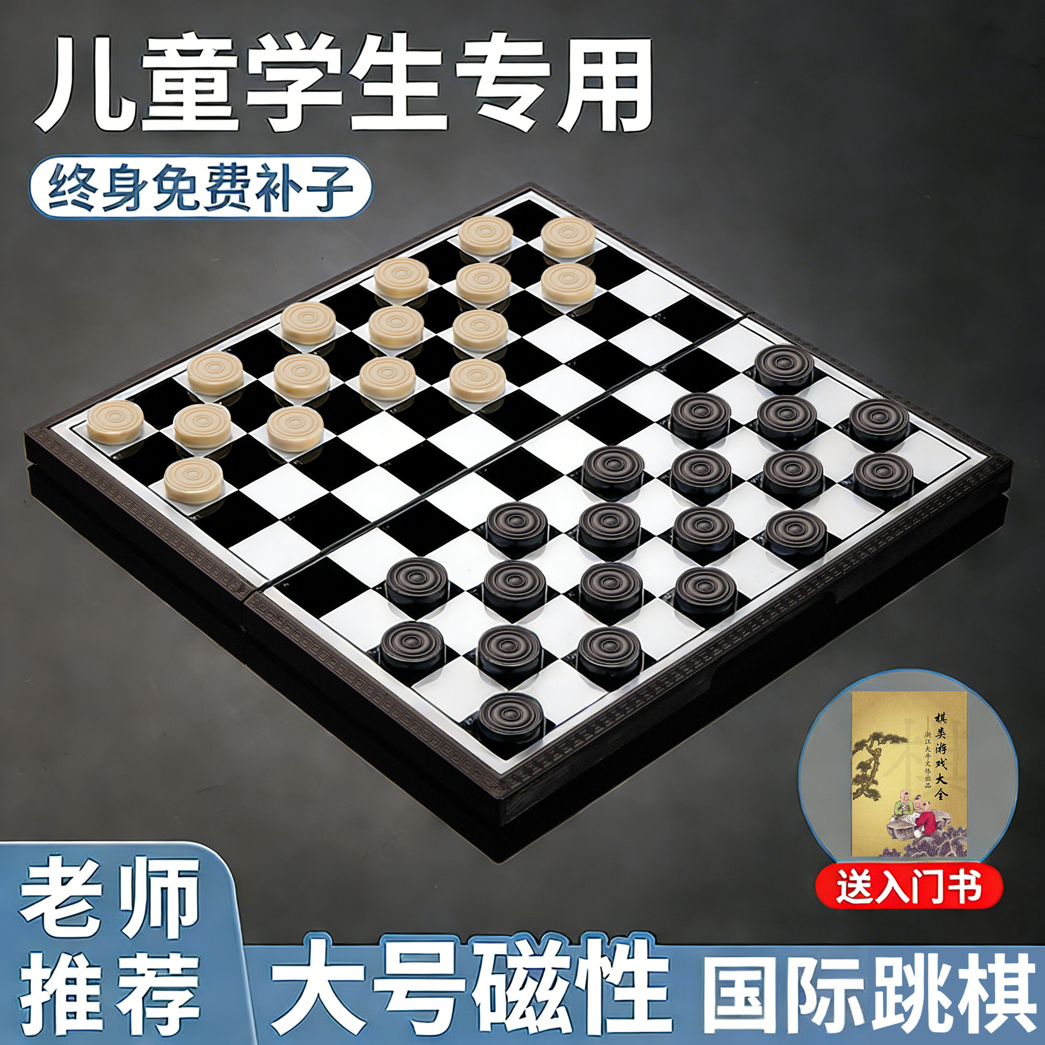 国际跳棋100格磁性折叠棋盘黑白色西洋棋子学生儿童成人亲子益智