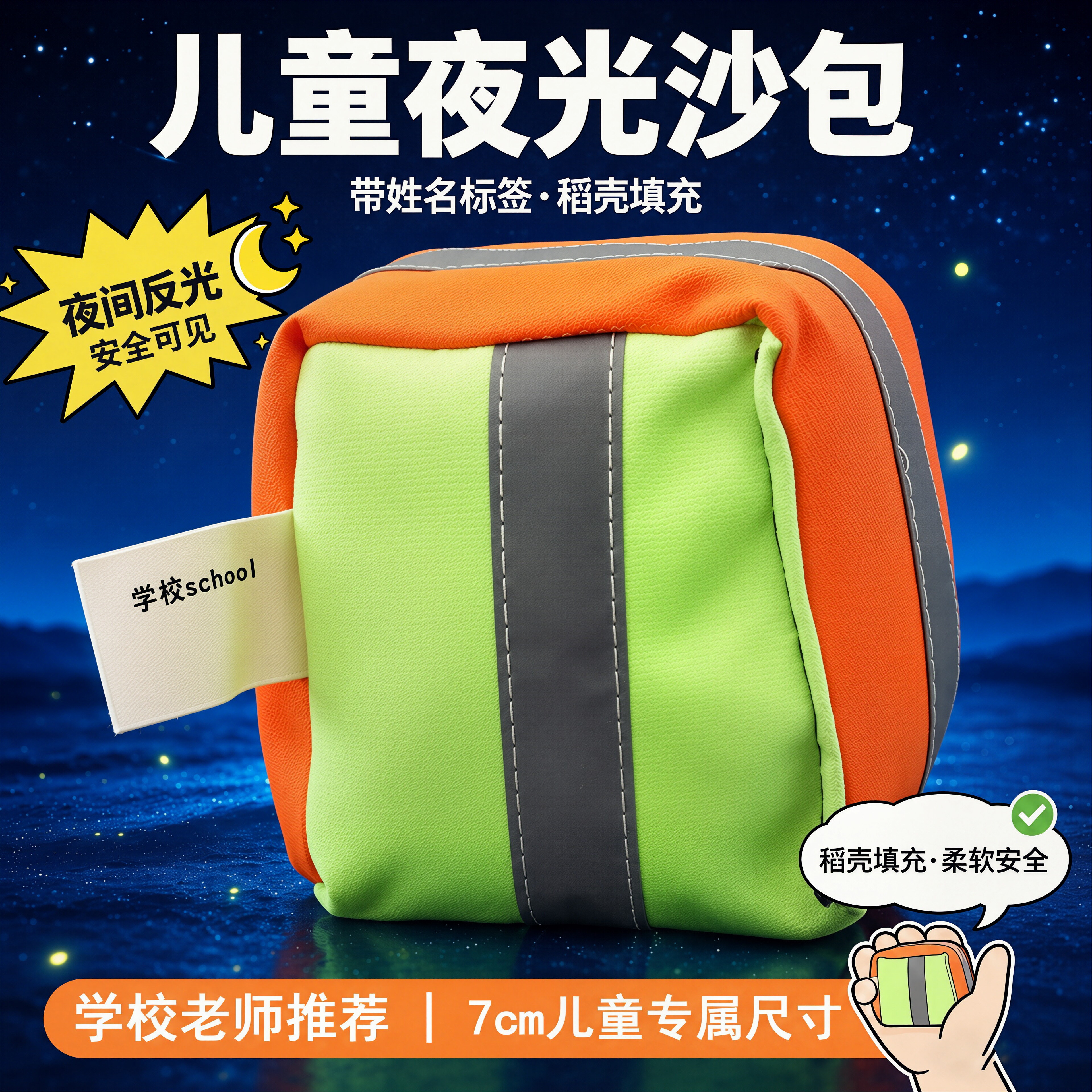 夜光沙包小学生专用牛津加厚反光儿童幼儿园投掷道具成人丢沙袋图片