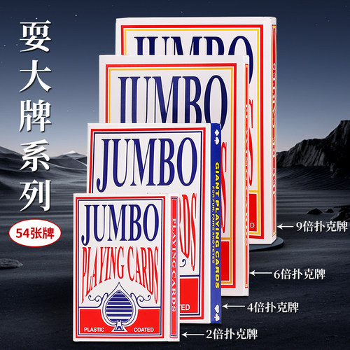超大扑克牌成人闲时聚会桌游斗地主搞怪巨型创意大字牌特大号纸牌