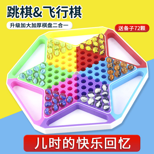 飞行棋弹珠跳棋五子棋多合一