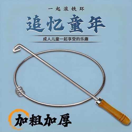 铁环滚铁圈环怀旧玩具实心