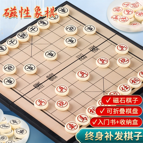 儿童磁吸便携折叠中国象棋