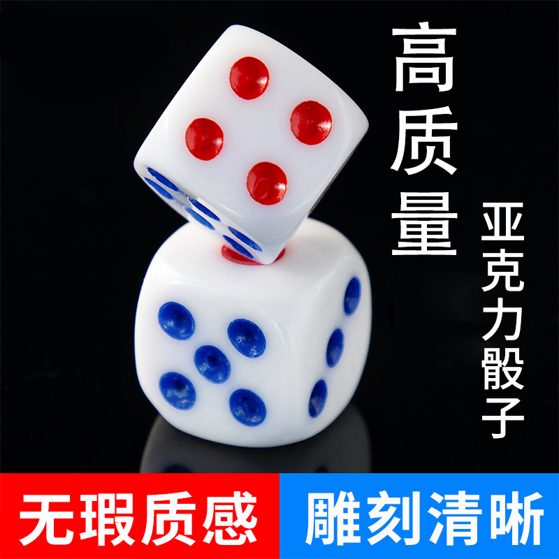 高质量骰子筛子粒娱乐道具