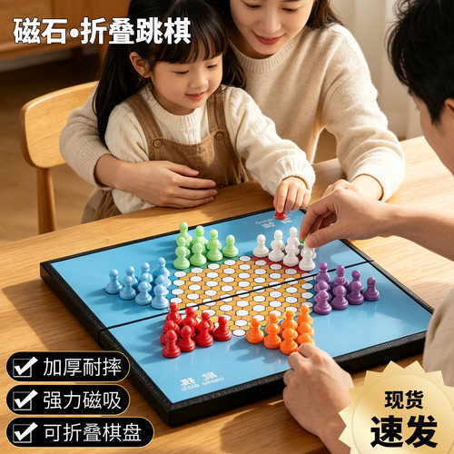 磁吸跳棋大号益智磁石耐摔抗压
