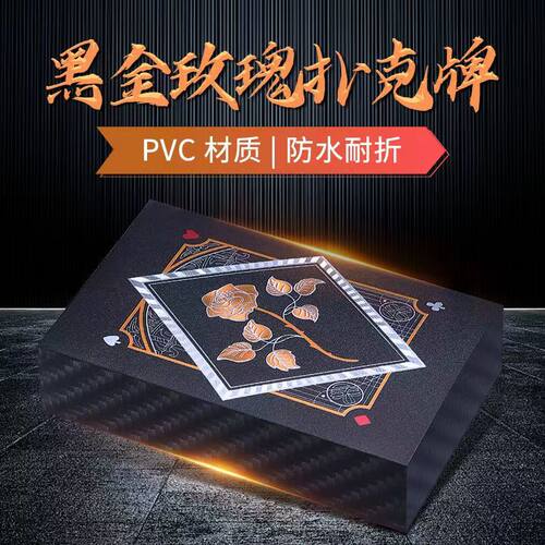 黑金塑料防水扑克牌金色扑克