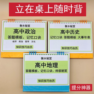 高中高考政史历史地理答题模板记忆口诀高一二三提分知识技巧台历