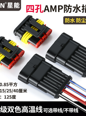 AMP接插件DJ7041-1.5-11/21汽车公母对接防水插头282106/282088-1