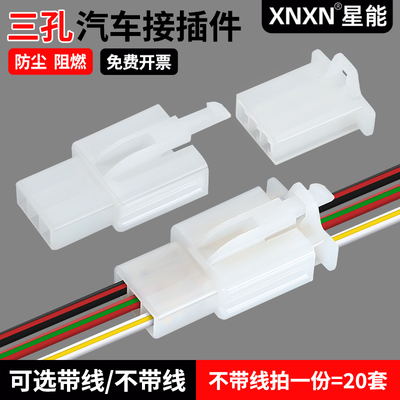 XNXN2.8系列汽车防水插头