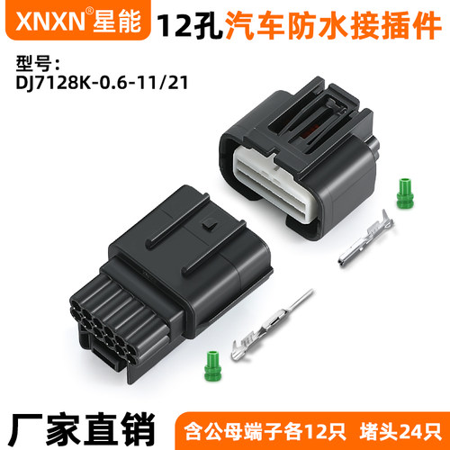 XNXN矢崎HS系列汽车防水插头
