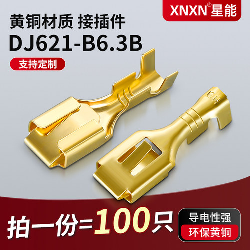 XNXN6.3系列汽车接插件端子