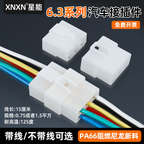 XNXN6.3系列汽车阻燃尼龙插头