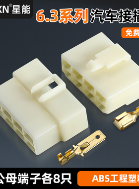 汽车线束插头6.3mm公母对接DJ7081-6.3-11/21电动车快速对接端子