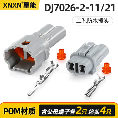 XNXN住友防水系列汽车防水插头
