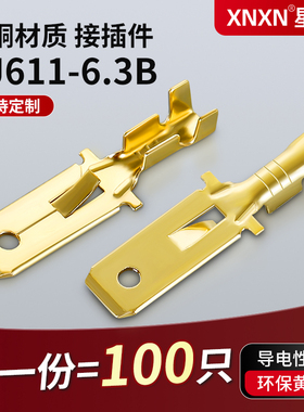6.3四方插片带倒刺接插件插针250冷压接线端子黄铜本色DJ611-6.3B