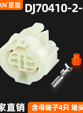 4孔汽车防水连接器32040237车用空调压力开关插头DJ70410-2-21