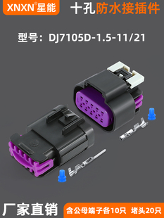 21节气门插头15326846 15326843 1.5 Delphi汽车连接器DJ7105D