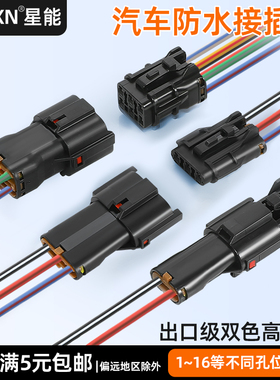 汽车防水插头mg610320-5/640322/dj7022y改车灯线束接插件2/3/4孔