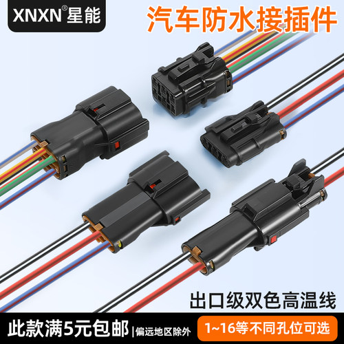 XNXN矢崎SWP2.0系列防水插头