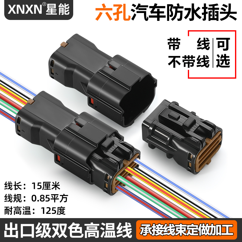 XNXN矢崎SWP2.0系列防水插头