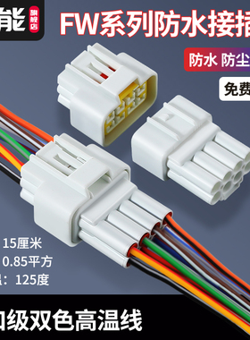 电动车霍尔防水插头FW-C-8M/F-B汽车8P对接插件DJ7081Y-2.3-11/21