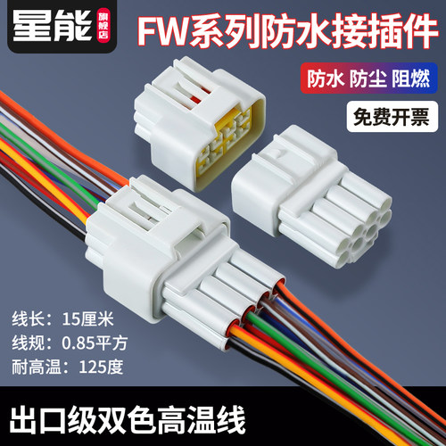 XNXNFW系列连接器汽车防水插头