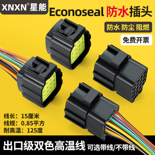 XNXN泰科1.8系列汽车防水插头