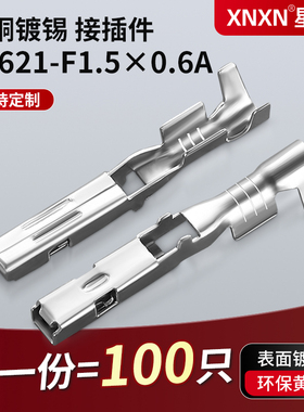 1.5系列汽车连接器插簧7116-1300接线铜镀锡端子DJ621-F1.5*0.6A