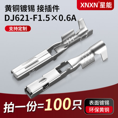 XNXN62防水系列（1.5）汽车端子