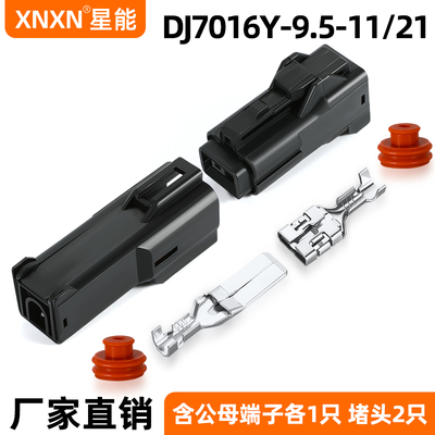 XNXN9.5系列汽车防水插头