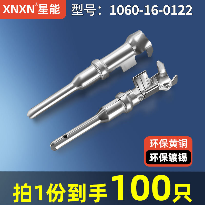 XNXN德驰DT系列汽车接插件端子