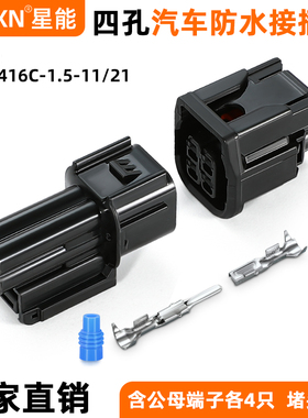 车用接插件6181-6783/6189-7409前LED尾灯插头DJ70416C-1.5-11/21