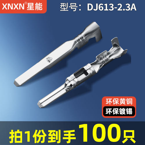 XNXNFW系列防水汽车接插件端子
