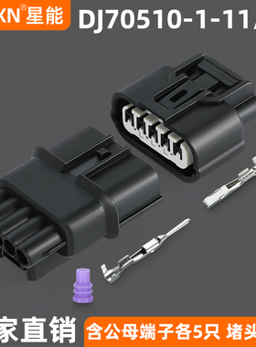 5孔汽车防水连接器DJ70510-1-11/21进气压力传感器插头6189-1081