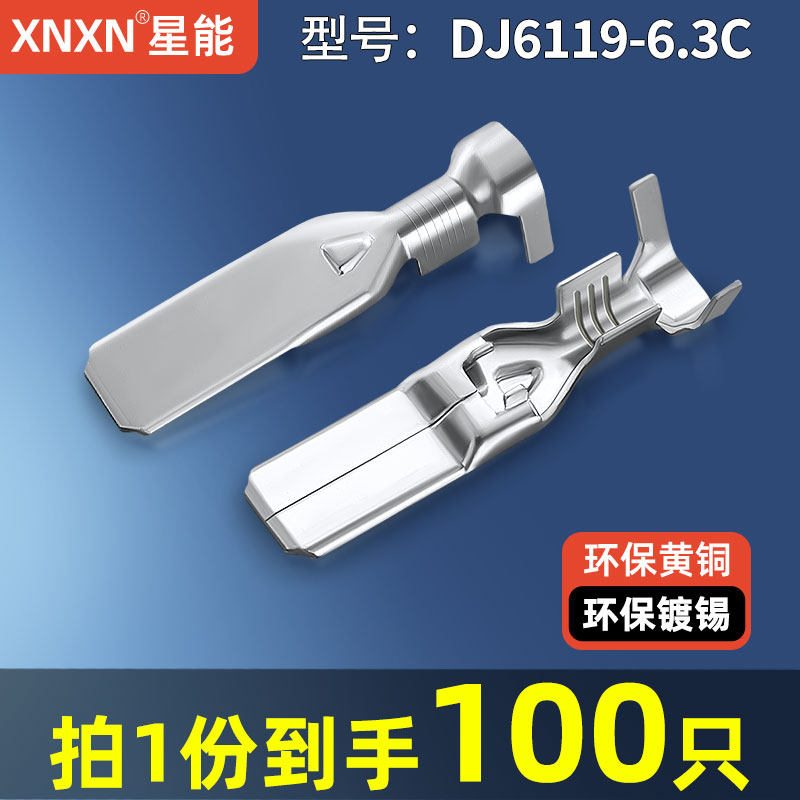 汽车连接器拔插式接线铜端子DJ6119-6.3C 6.3mm加长插片7114-2874