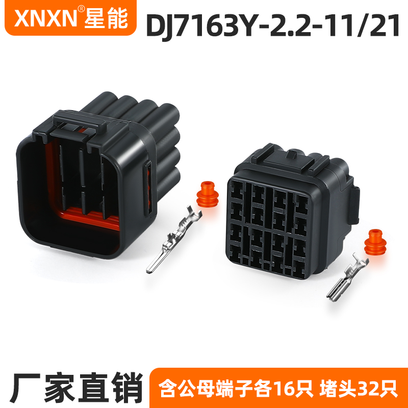 XNXN住友防水系列汽车防水插头