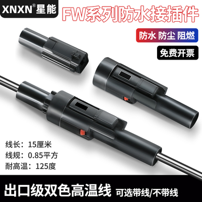 XNXNFW系列连接器汽车防水插头