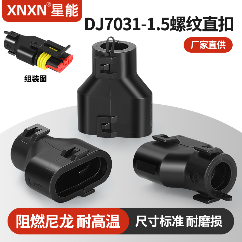 DJ7031-1.5汽车固定卡扣座连接器固定夹尾卡282105-1螺纹直扣尾夹